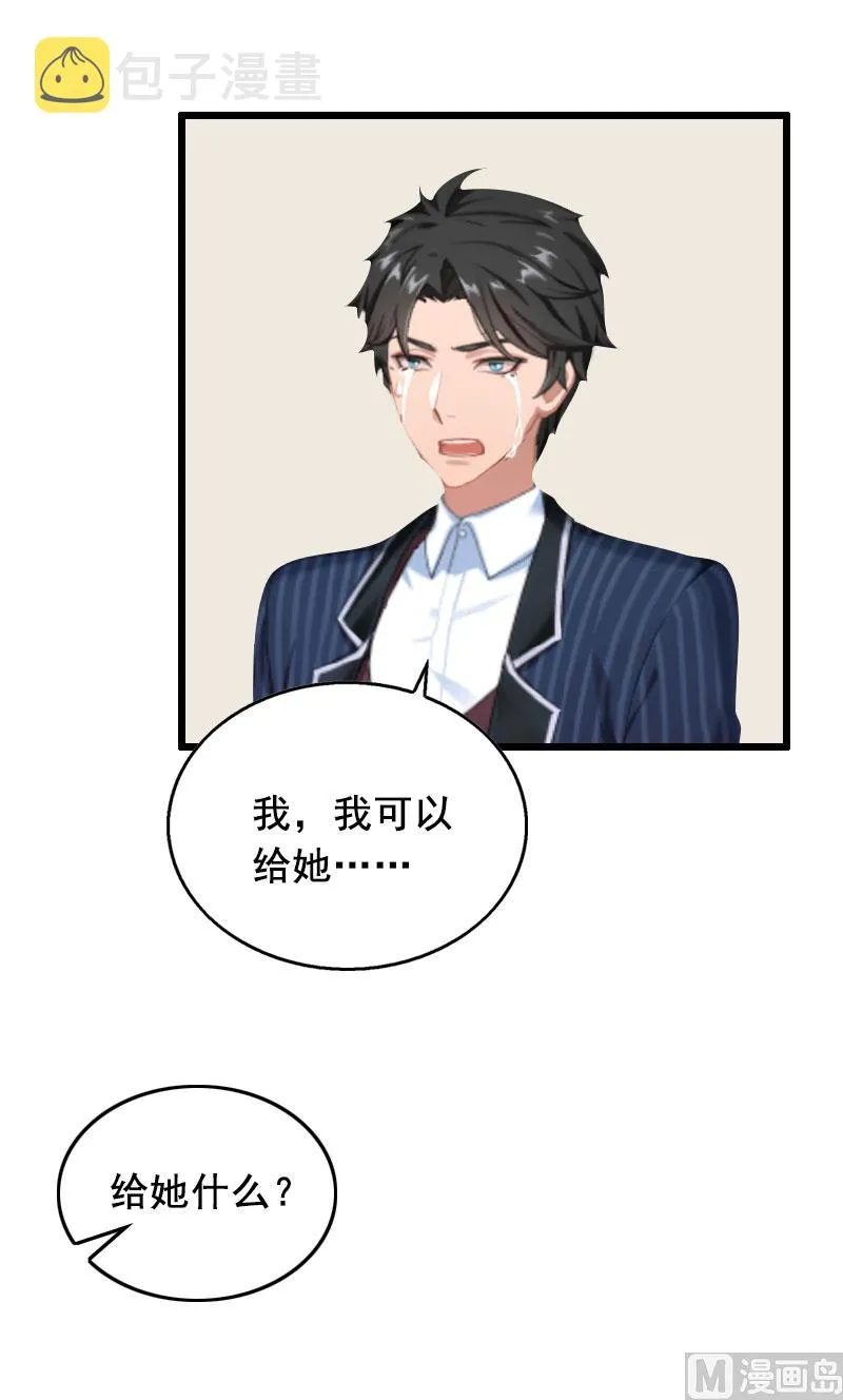 第29话 怎么补偿？ 第9页