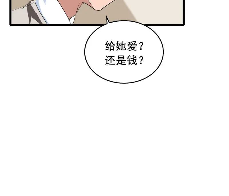 第29话 怎么补偿？ 第11页