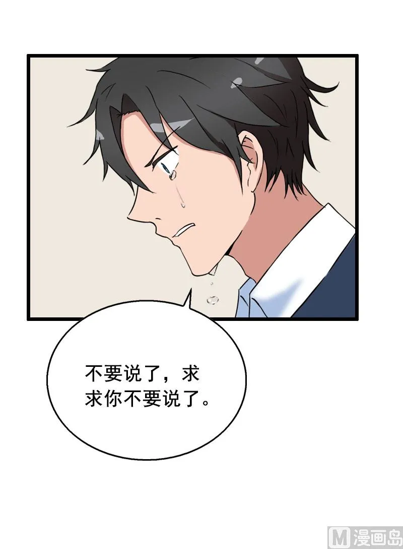 第29话 怎么补偿？ 第15页