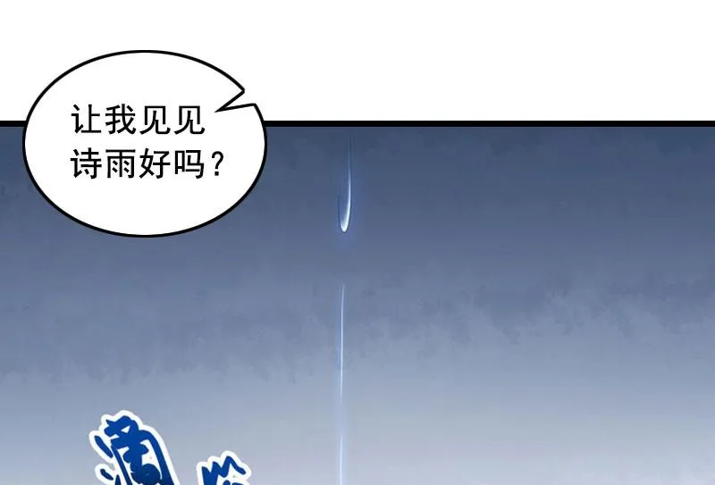 第29话 怎么补偿？ 第16页
