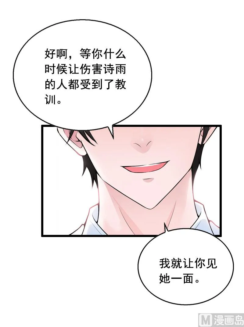 第29话 怎么补偿？ 第20页