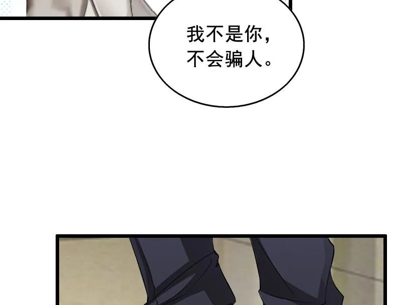 第29话 怎么补偿？ 第23页