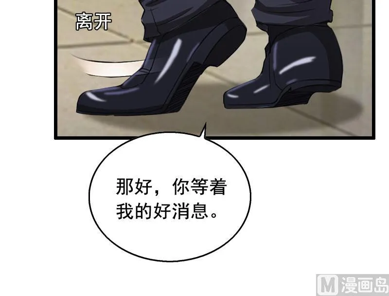 第29话 怎么补偿？ 第24页