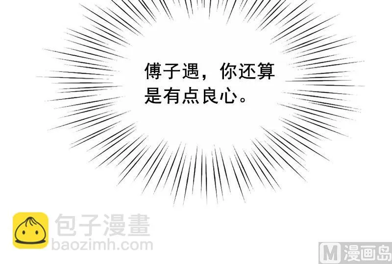 第29话 怎么补偿？ 第27页