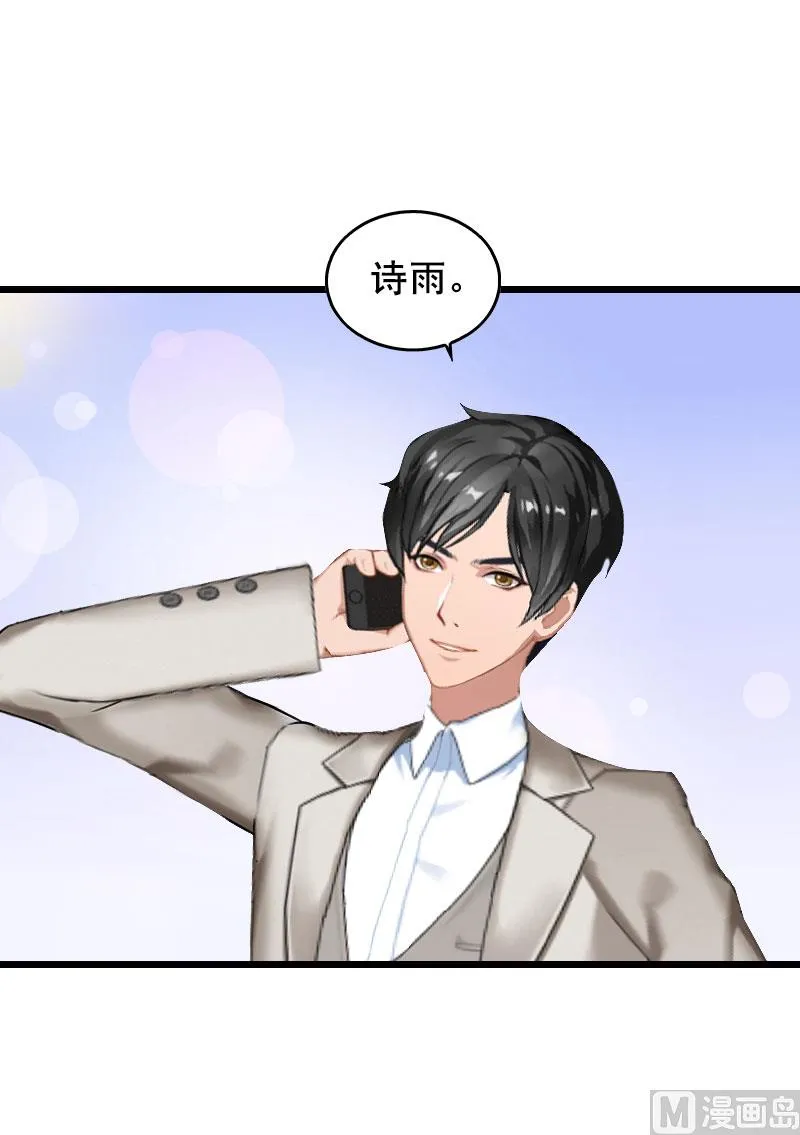 第29话 怎么补偿？ 第29页
