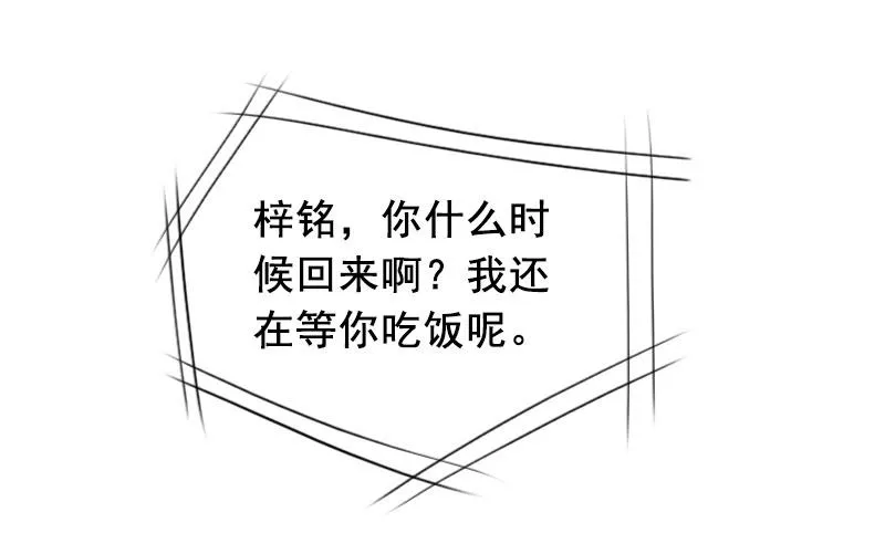 第29话 怎么补偿？ 第30页