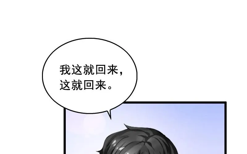 第29话 怎么补偿？ 第31页