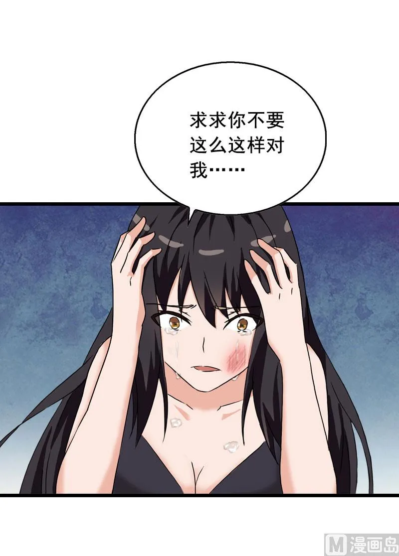 第29话 怎么补偿？ 第37页