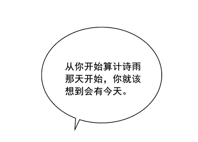 第29话 怎么补偿？ 第39页