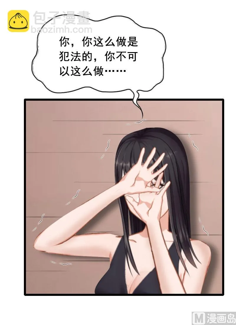 第29话 怎么补偿？ 第42页