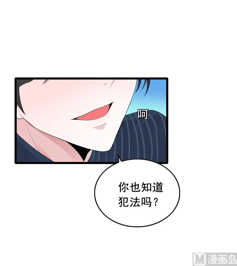第29话 怎么补偿？ 第43页