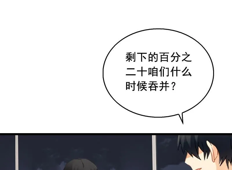 第28话 补偿 第4页
