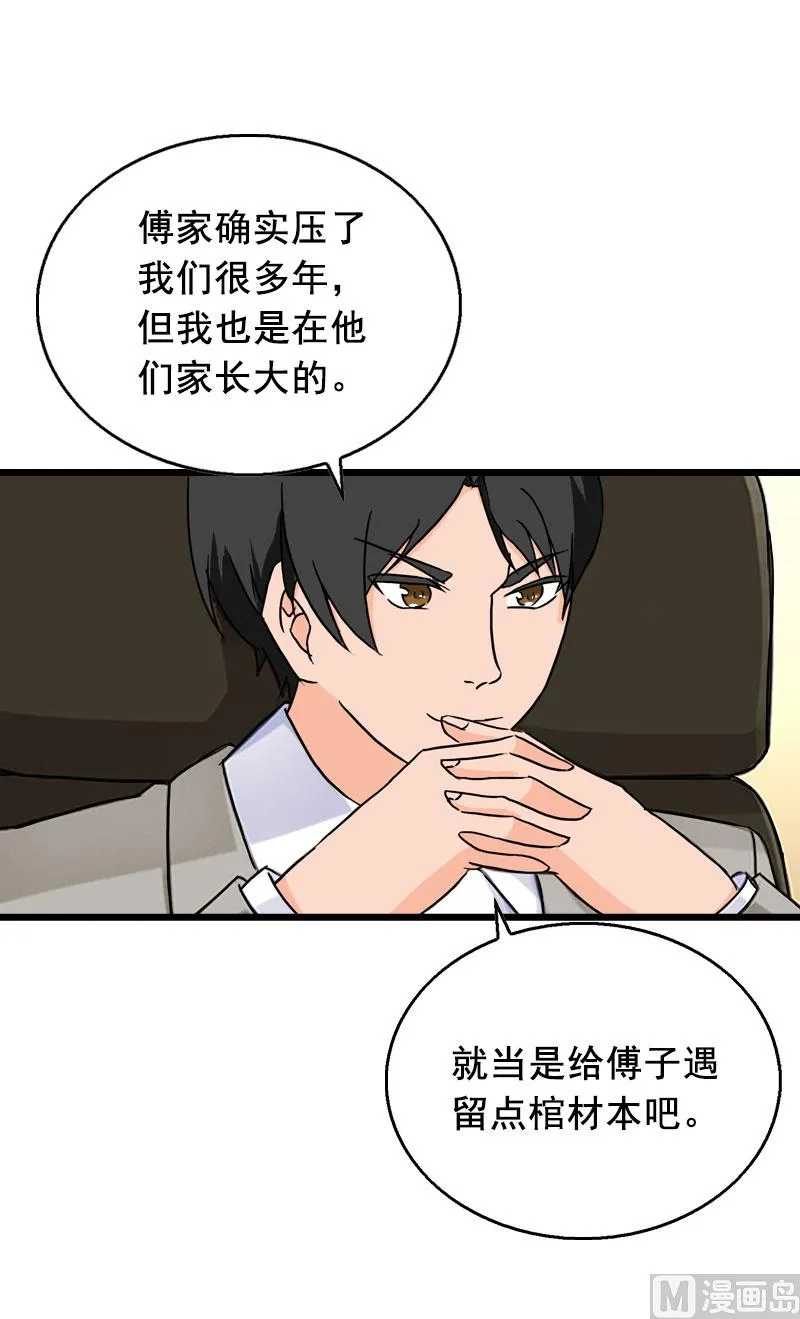 第28话 补偿 第9页