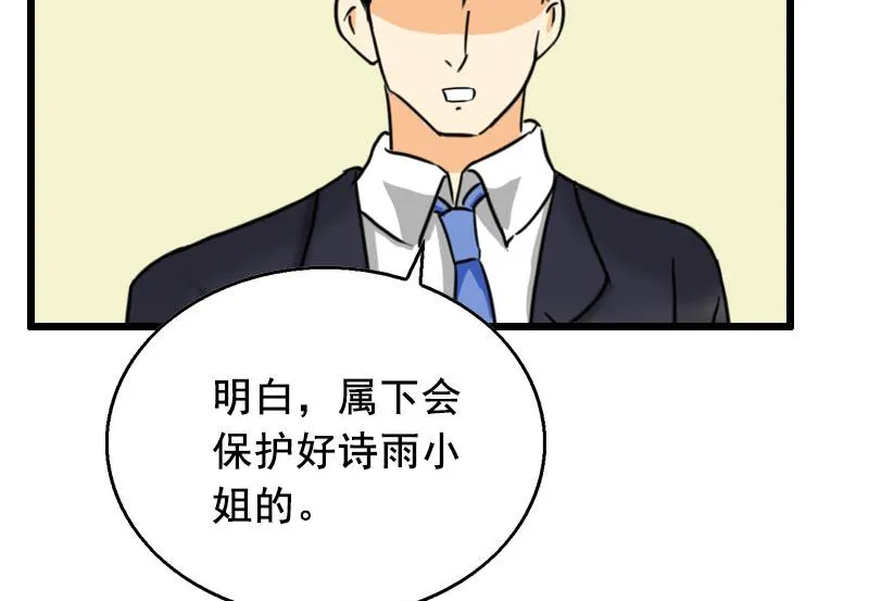 第28话 补偿 第16页