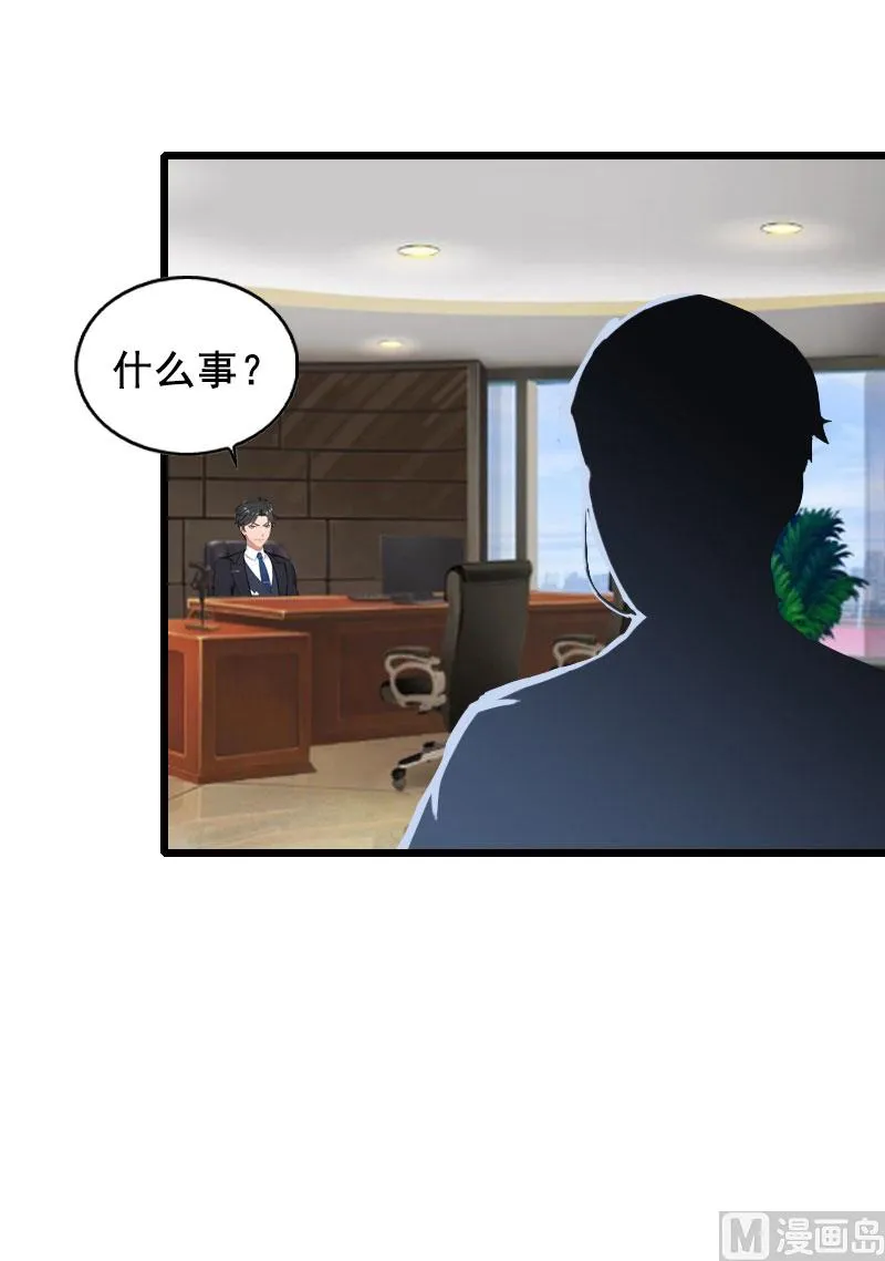 第28话 补偿 第24页