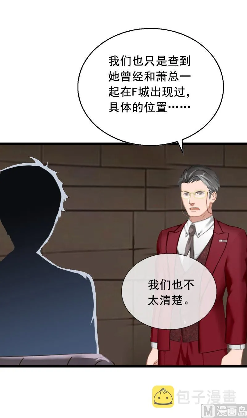 第28话 补偿 第29页