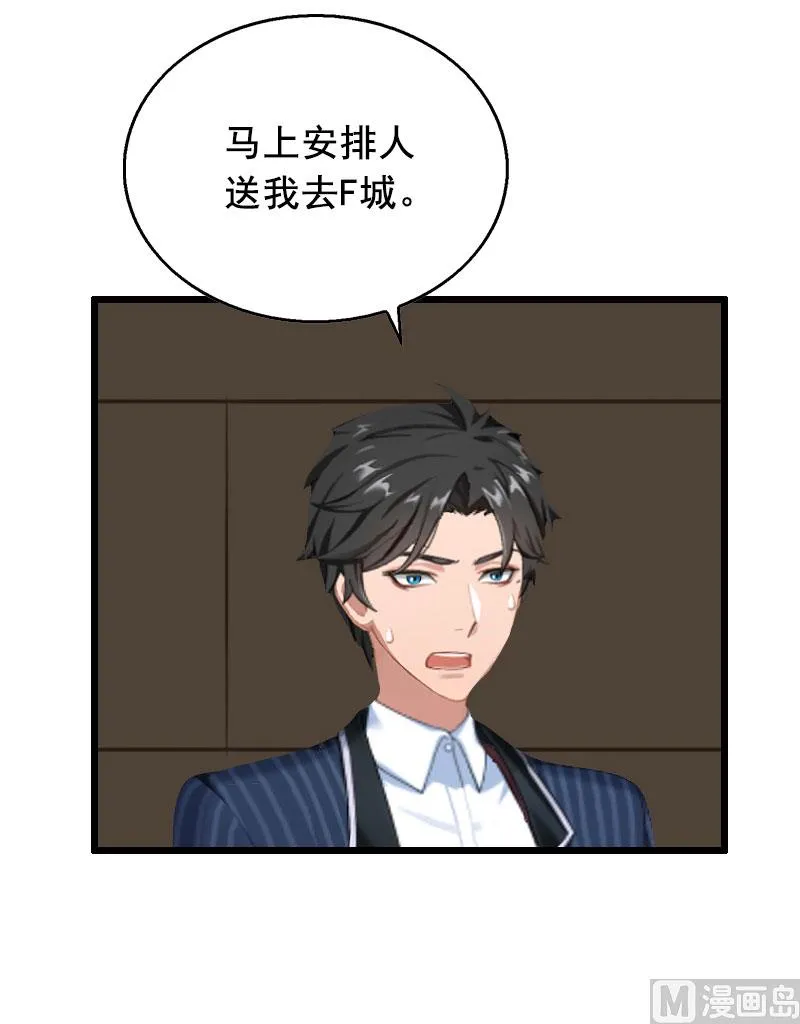 第28话 补偿 第30页