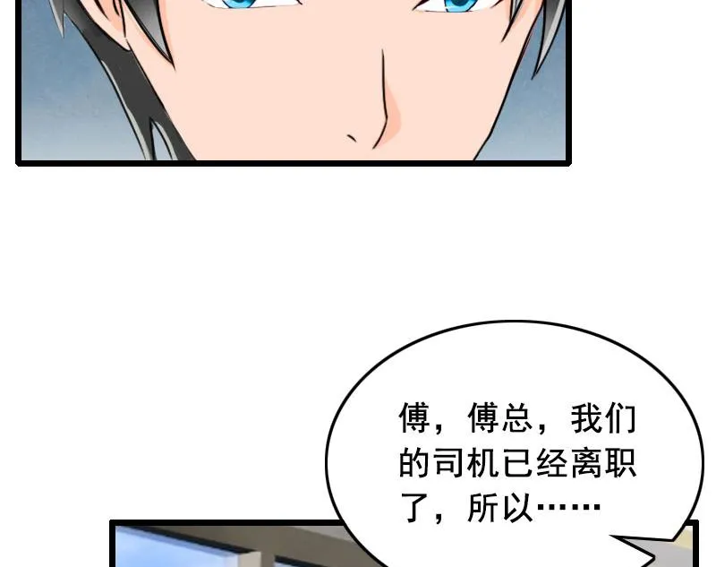 第28话 补偿 第33页