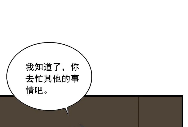 第28话 补偿 第35页