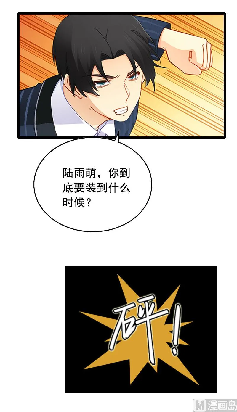 第27话 复仇 第27页