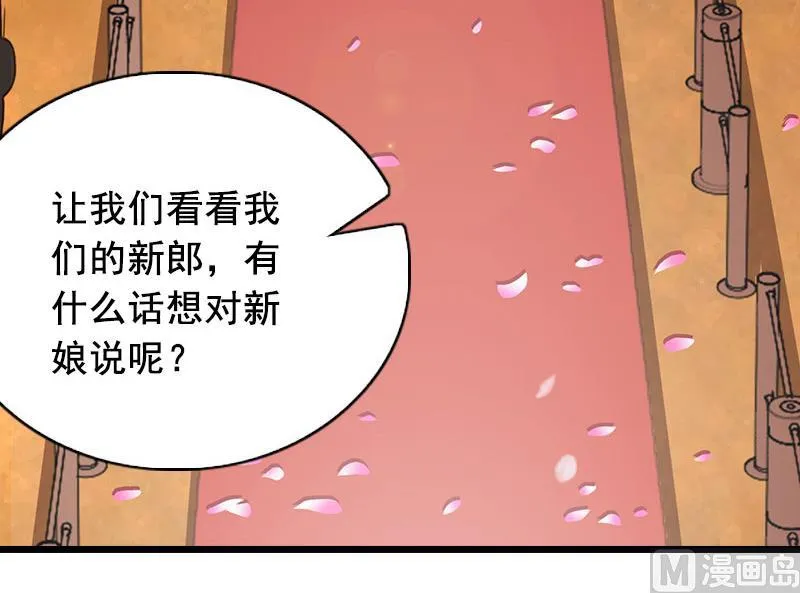 第26话 婚礼 第5页