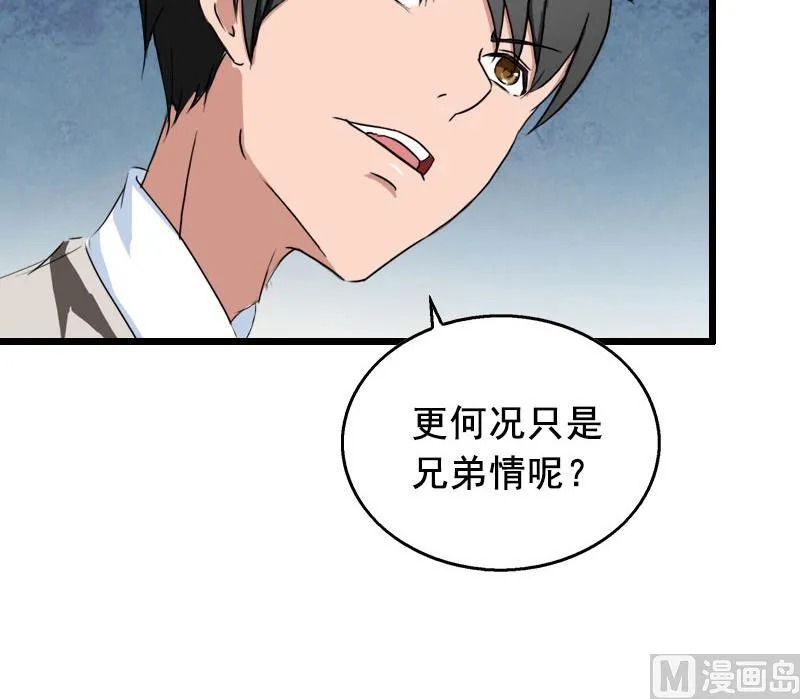 第26话 婚礼 第18页