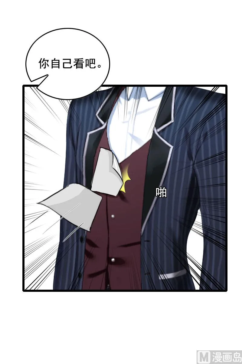 第26话 婚礼 第23页