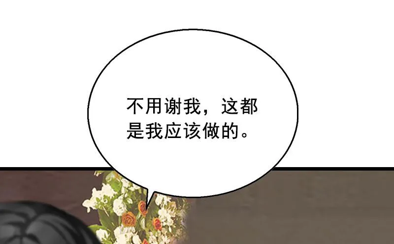 第26话 婚礼 第24页