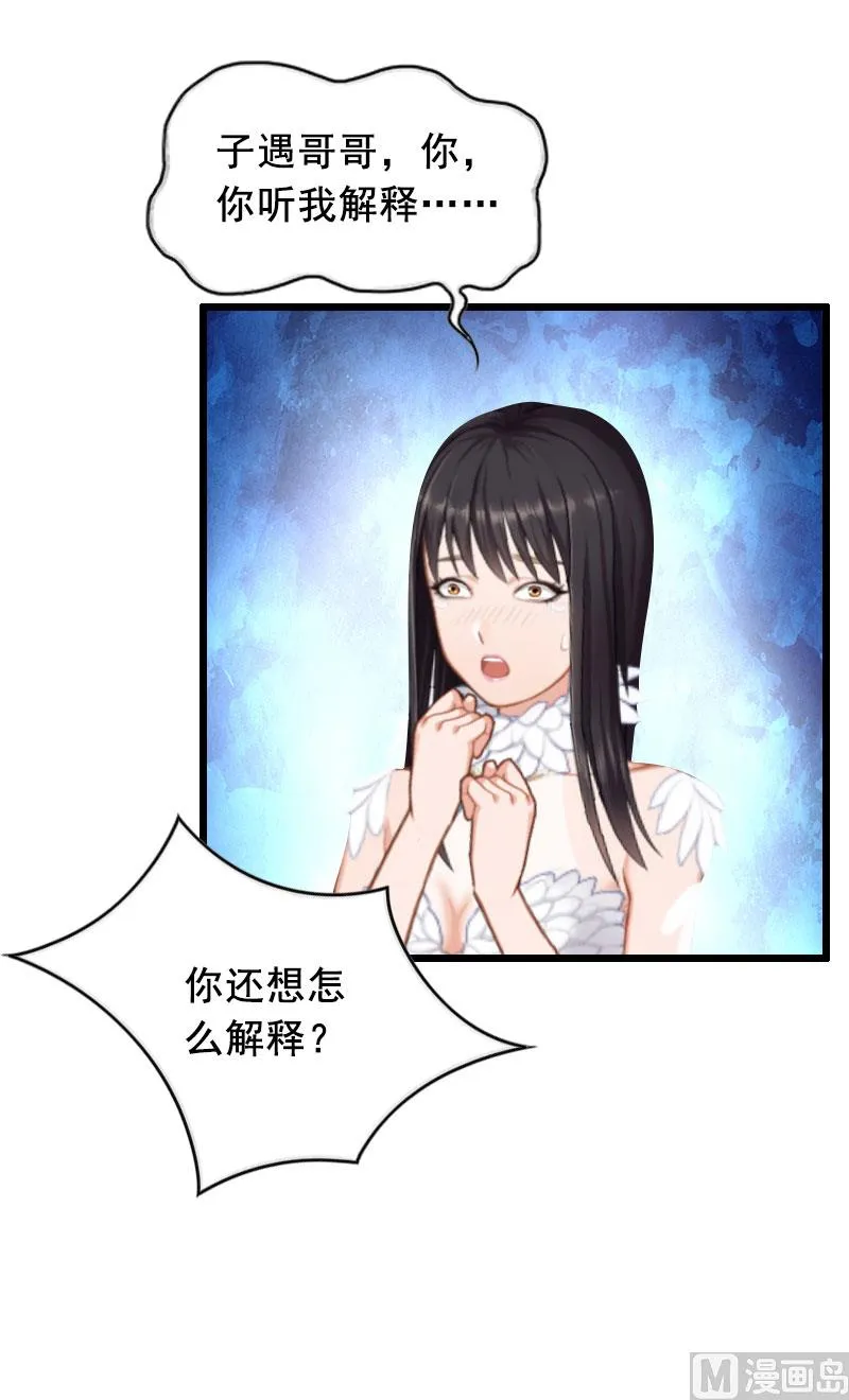 第26话 婚礼 第32页