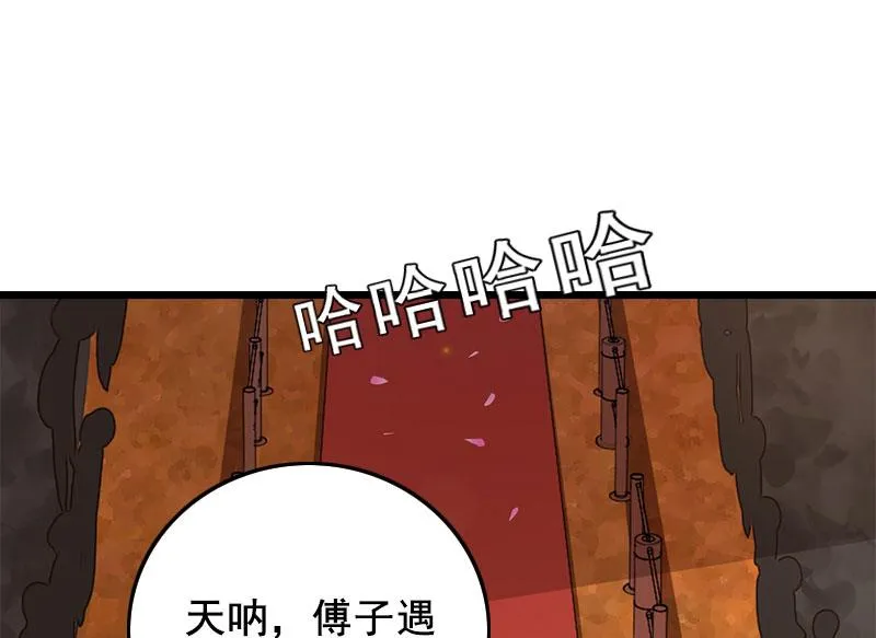第26话 婚礼 第33页