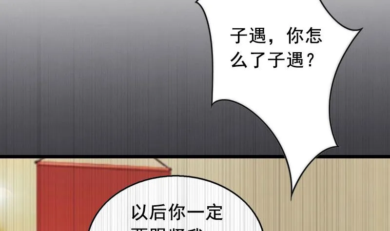 第26话 婚礼 第39页