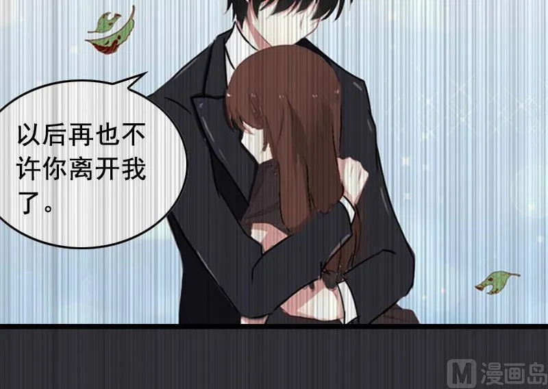 第26话 婚礼 第43页