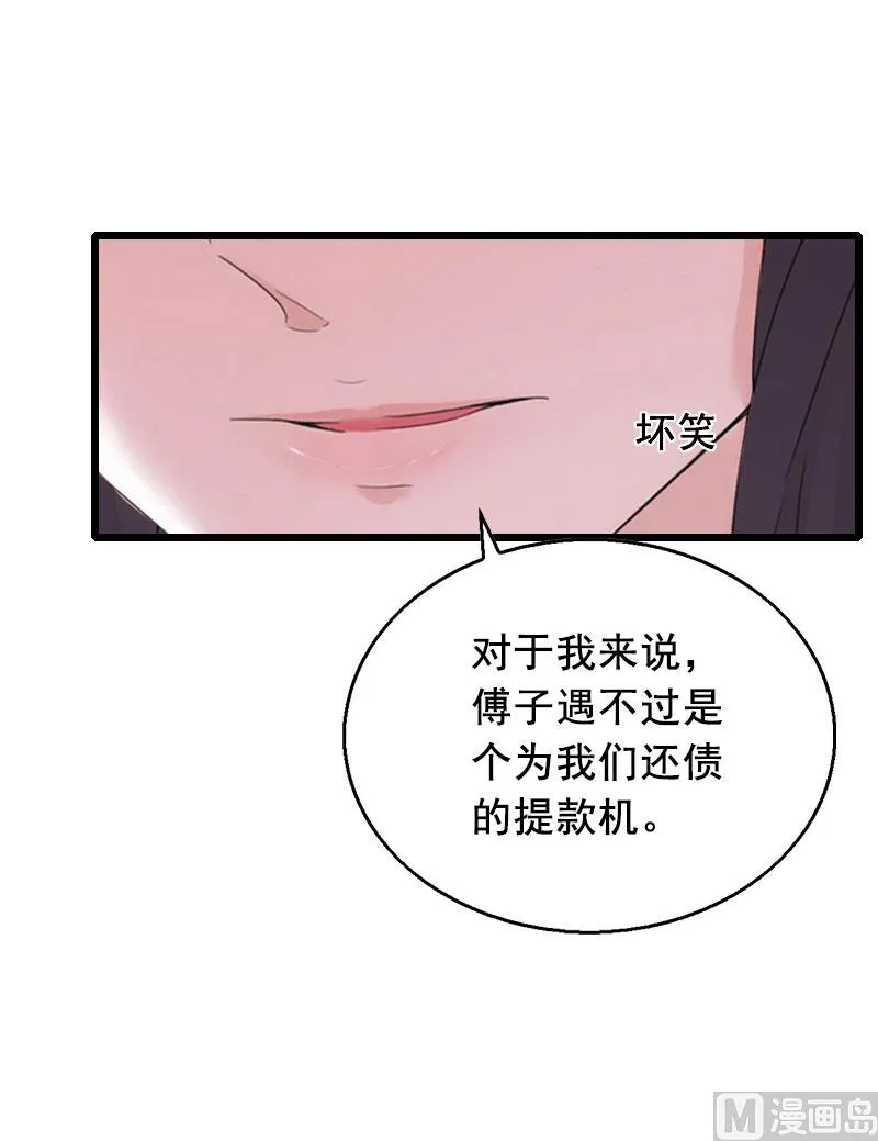 第25话 大礼 第30页
