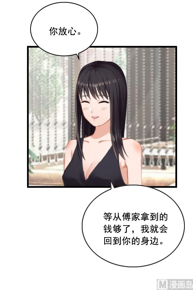 第25话 大礼 第31页