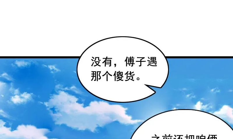 第25话 大礼 第35页