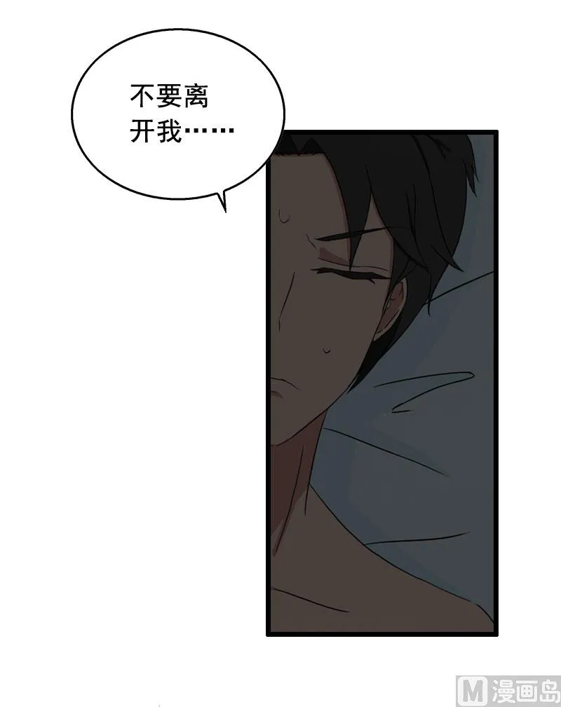 第23话 回忆 第3页