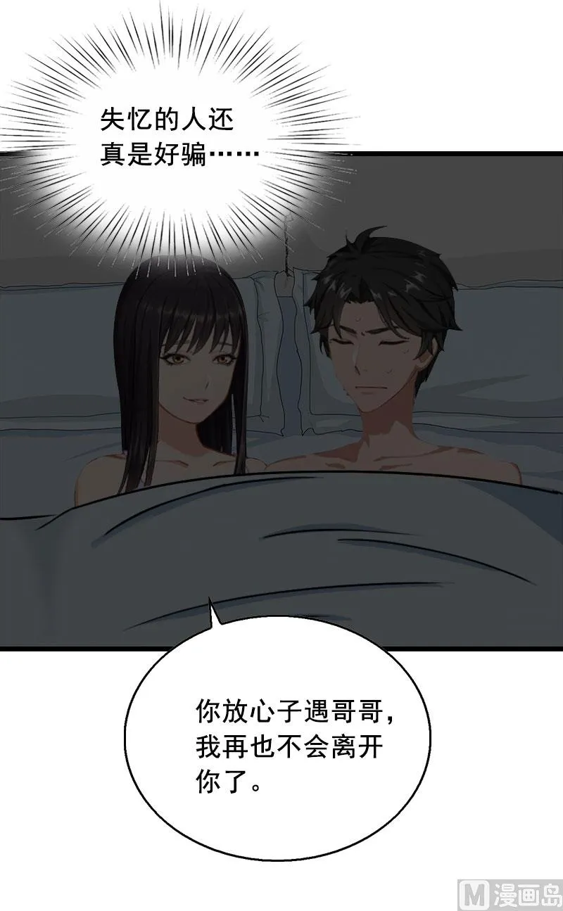 第23话 回忆 第4页