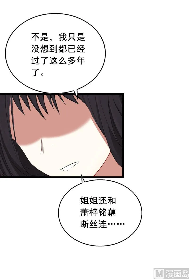 第22话 失忆 第24页