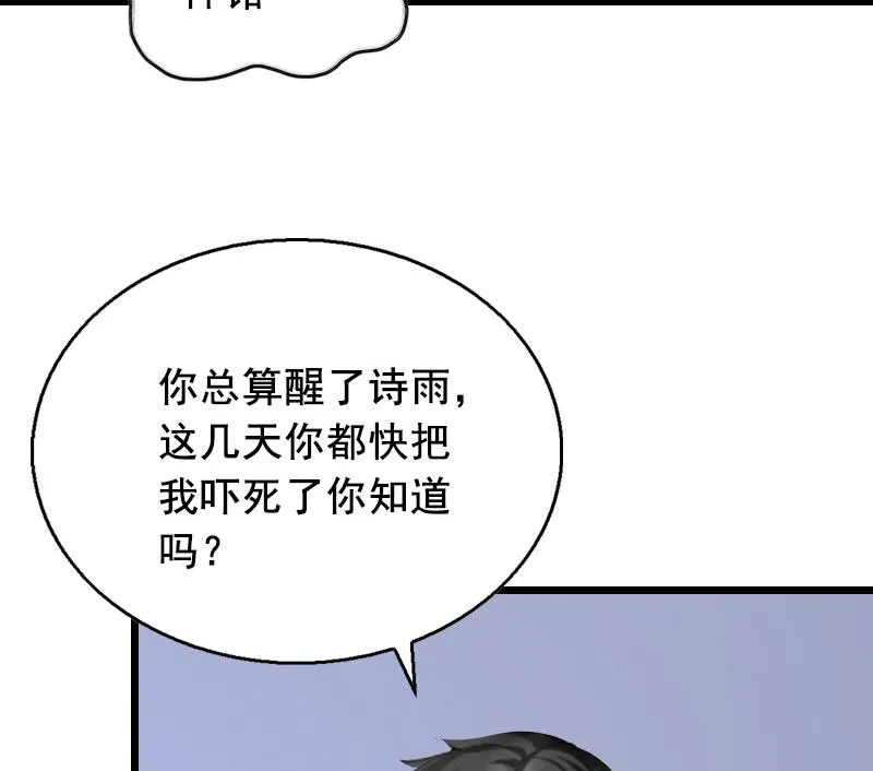 第22话 失忆 第34页