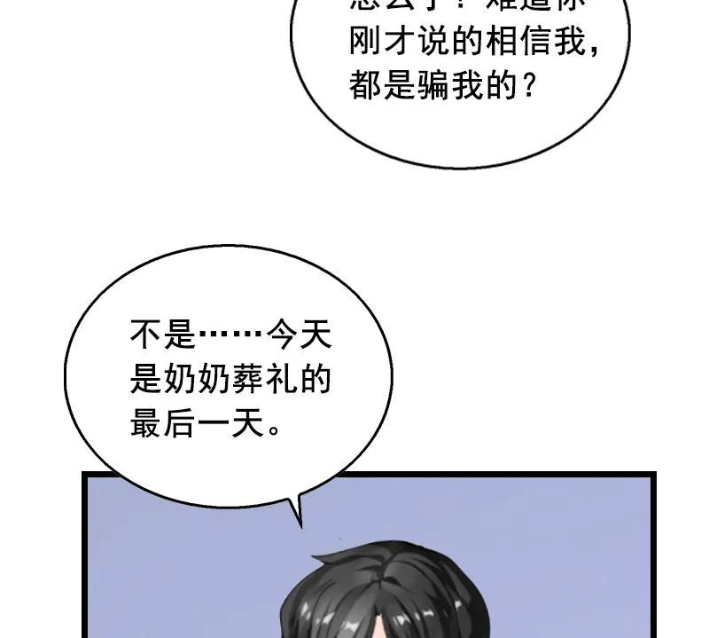 第19话 葬礼 第16页