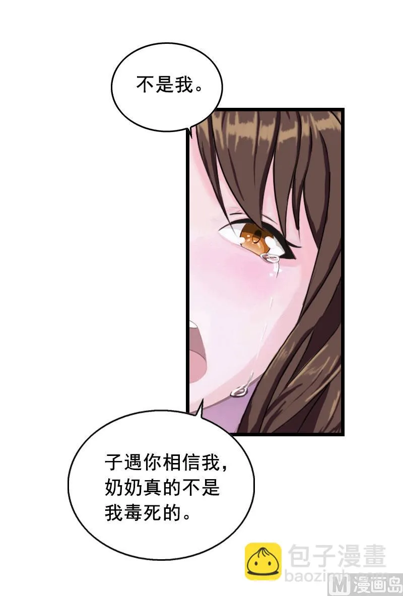第18话 有口说不清 第7页