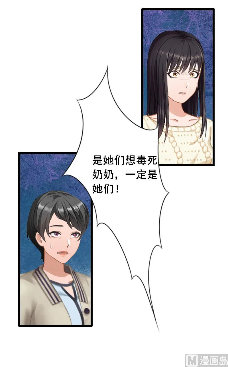 第18话 有口说不清 第17页