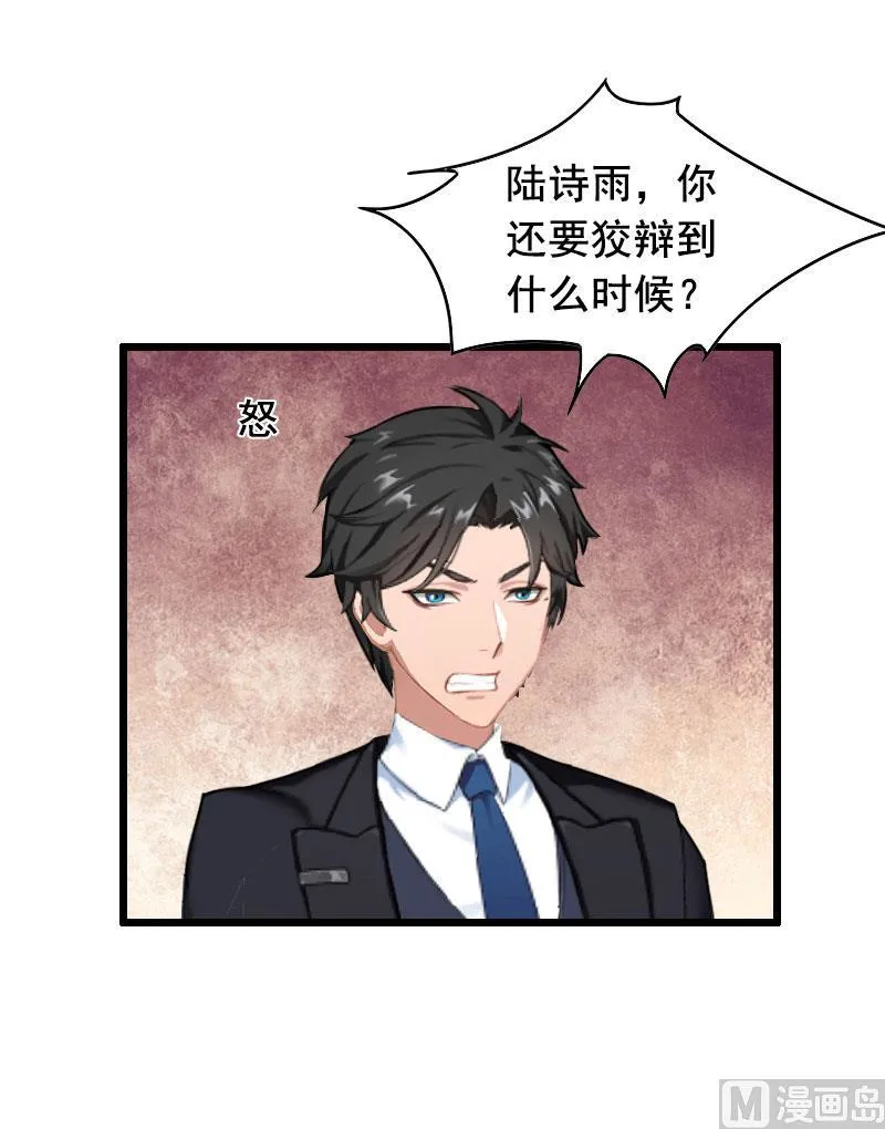 第18话 有口说不清 第19页