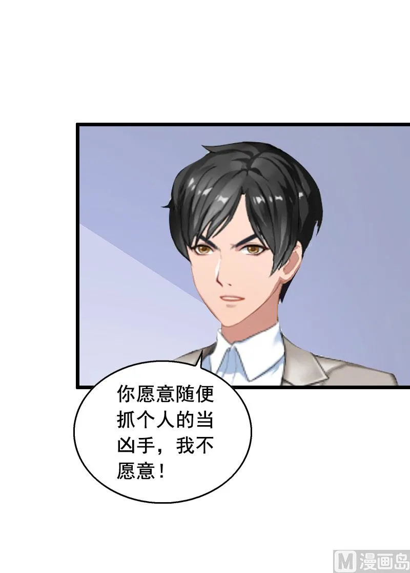 第18话 有口说不清 第26页