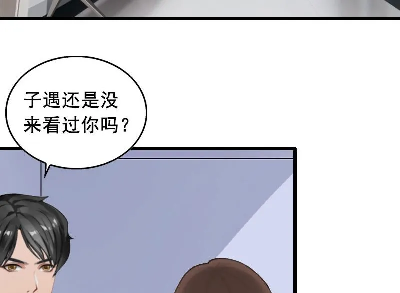 第17话 中计 第2页
