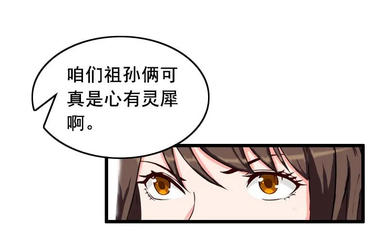 第17话 中计 第23页