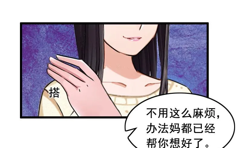 第16话 阴谋 第7页