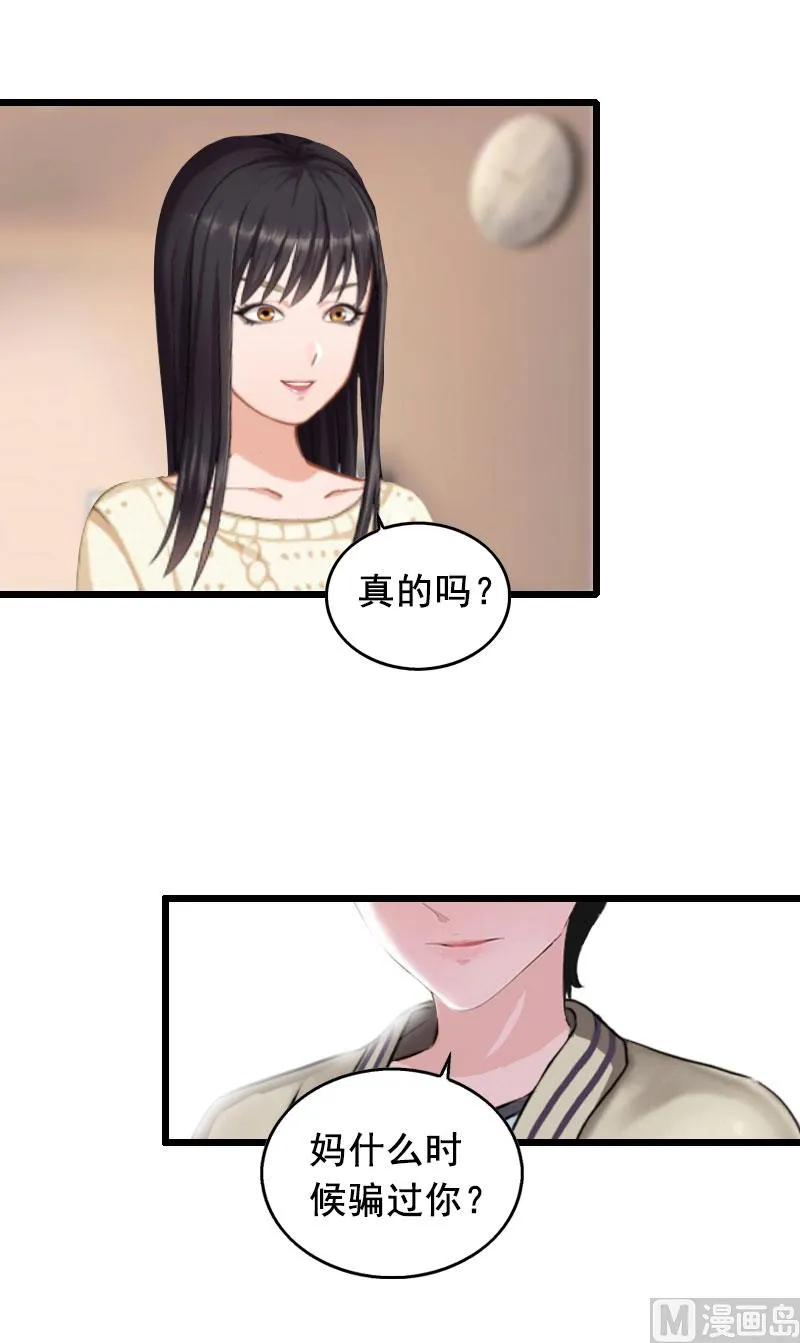 第16话 阴谋 第10页