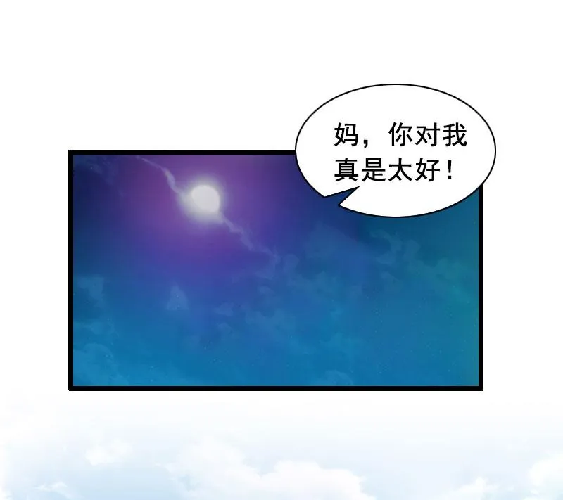 第16话 阴谋 第11页
