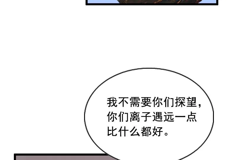 第16话 阴谋 第17页